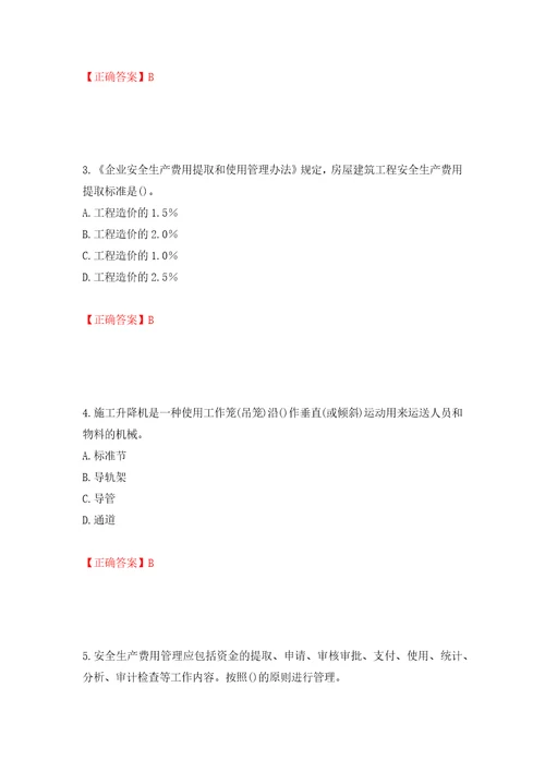 2022年山西省建筑施工企业项目负责人安全员B证安全生产管理人员考试题库押题卷答案1