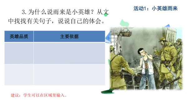 统编版四年级语文下册第六单元大单元教学 课件