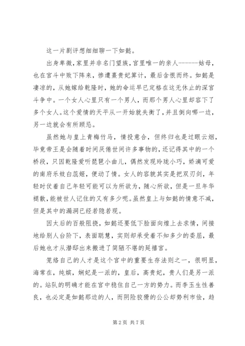 如懿传观后感精选.docx