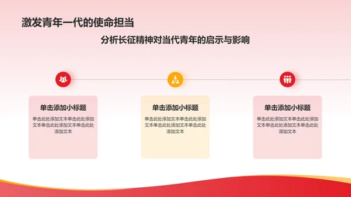 红色党政风弘扬长征精神纪念长征胜利纪念日PPT模板
