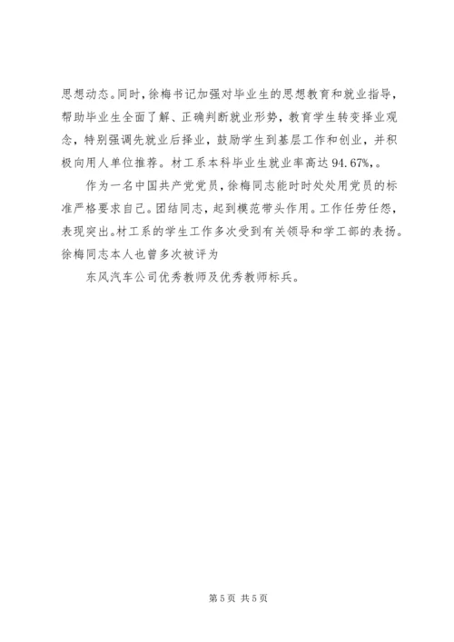 教育系统优秀党务工作者事迹材料 (5).docx