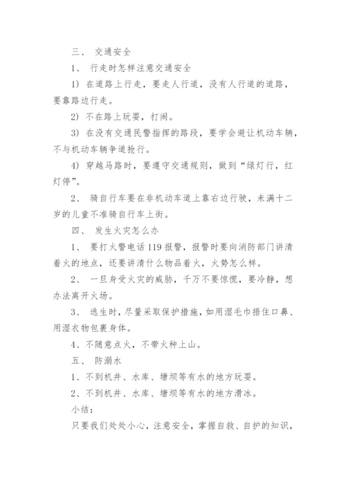 小学庆元旦主题班会的教案.docx