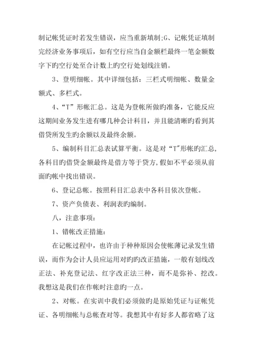 中级财务会计实训报告.docx