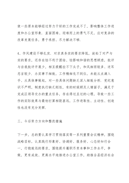 社区党支部书记个人对照检查材料三篇.docx