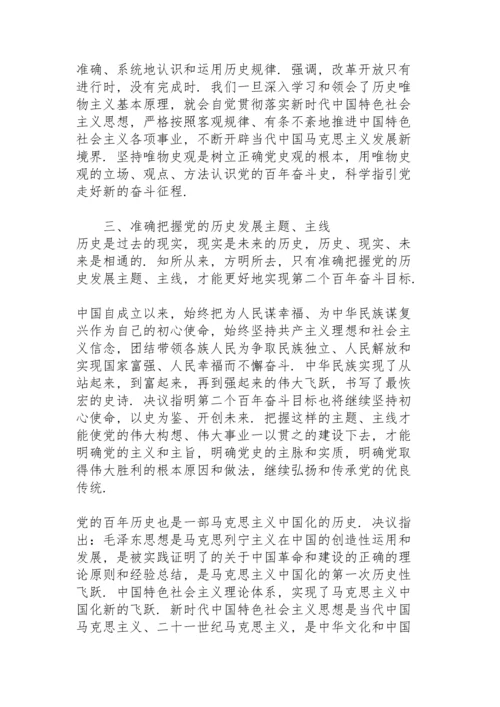 树立正确党史观 走好奋斗新征程党课讲稿.docx