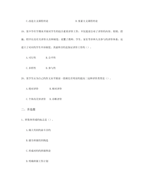 2023年楚雄教师招聘考试练习题七.docx