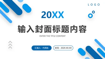 封面页-蓝色商务简约风