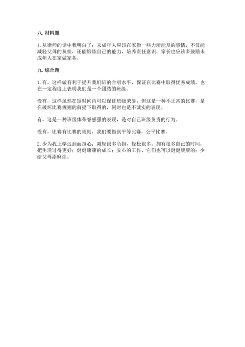 部编版小学四年级上册道德与法治期中测试卷及答案（全国通用）.docx