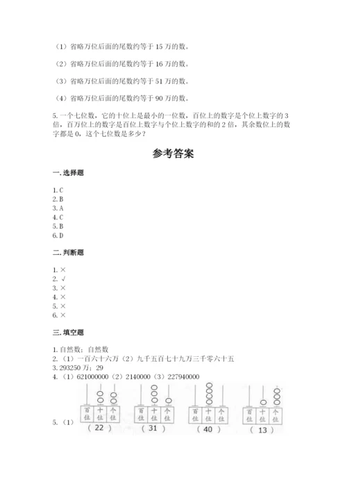西师大版四年级上册数学第一单元 万以上数的认识 测试卷（夺冠系列）.docx