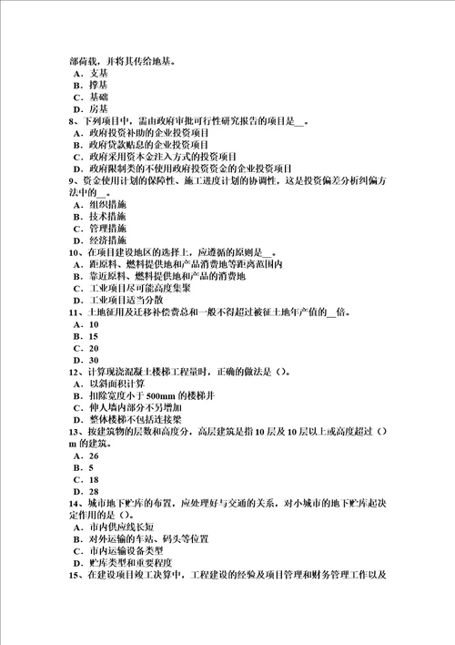 吉林省2017年造价工程师考试造价管理：目标控制的类型模拟试题