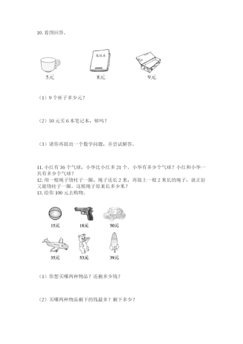 二年级上册数学应用题100道（考试直接用）.docx