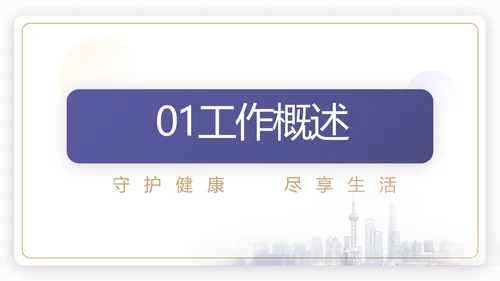 蓝色简约大气保险公司工作总结计划动态PPT模板