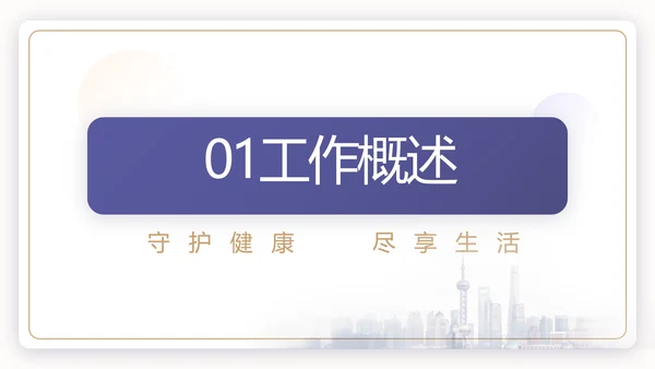 蓝色简约大气保险公司工作总结计划动态PPT模板