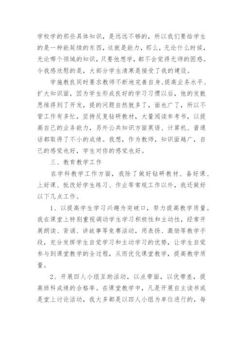小学教师职称述职报告范文_4.docx