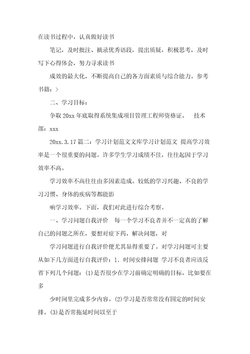 地铁员工个人学习计划范文共20页