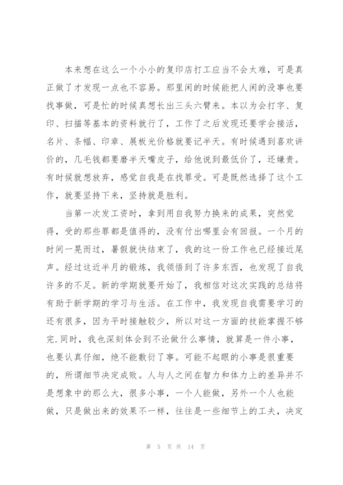 社会实践报告格式.docx