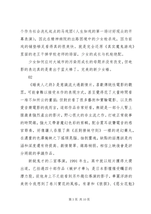 睡美人之终观后感大全.docx