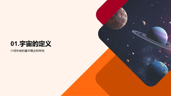 探秘星辰大海