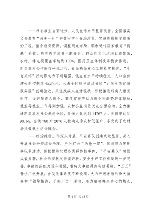 乡镇政府人民代表大会工作报告-.docx