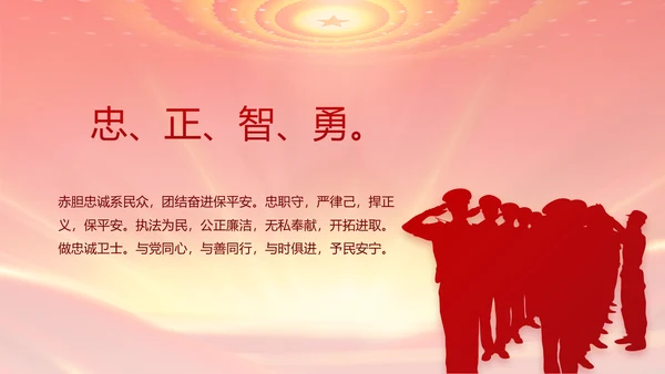 红色公安年终工作总结新年计划PPT