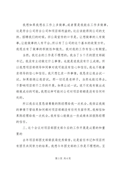 优秀荣誉座谈动员会申请书 (2).docx