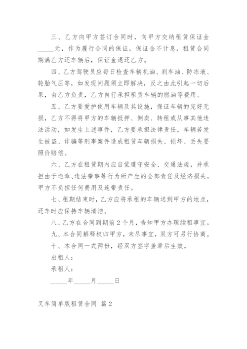 叉车简单版租赁合同.docx
