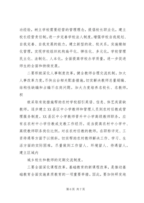 基础教育调研报告5则范文.docx