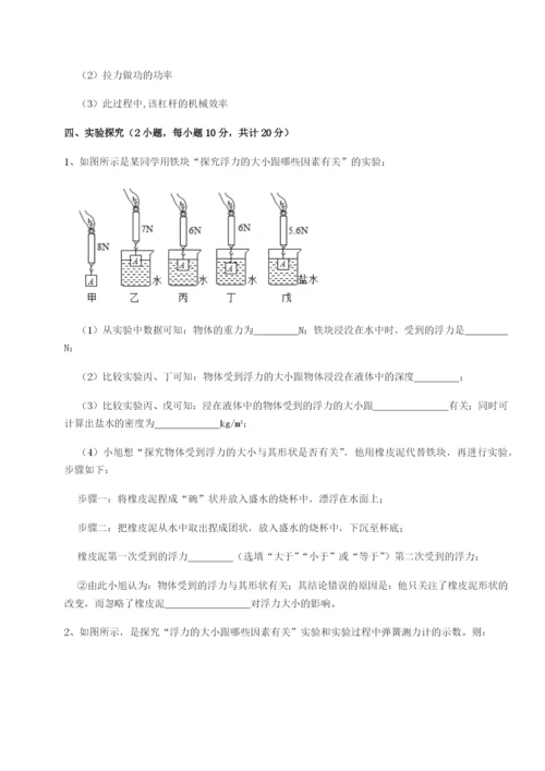 广东茂名市高州中学物理八年级下册期末考试难点解析试题（详解版）.docx