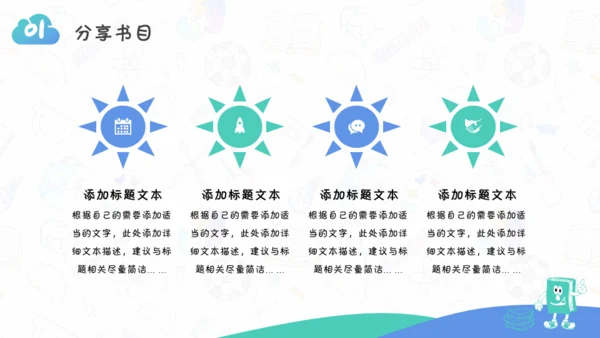 读书教学分享教育课件通用PPT模板