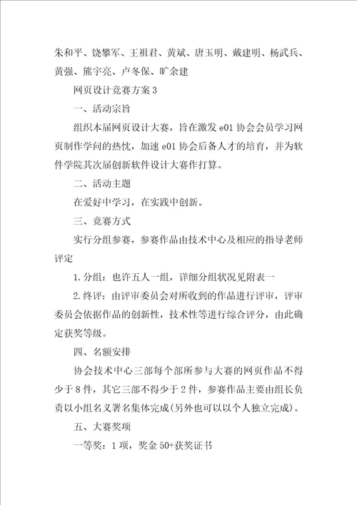 网页设计竞赛方案