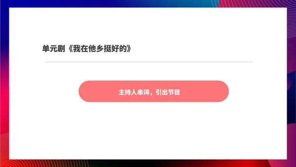 红色扁平风公司集团年终晚会庆典PPT模板