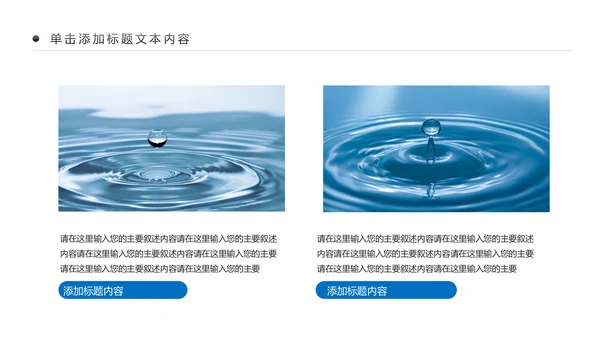 蓝色简约纯净水行业环保水资源PPT模板