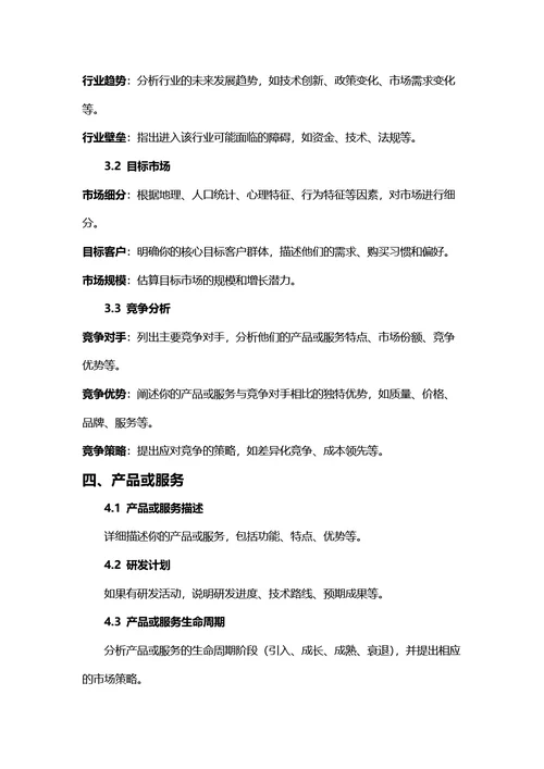 商业计划书