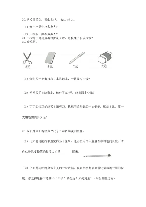 小学二年级上册数学应用题100道附答案（实用）.docx