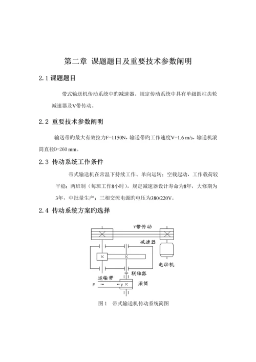 机械设计优质课程设计一级圆柱齿轮减速器专项说明书.docx