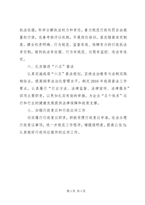 烟草局XX年依法行政工作计划.docx