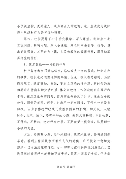 道法自然听报告有感.docx