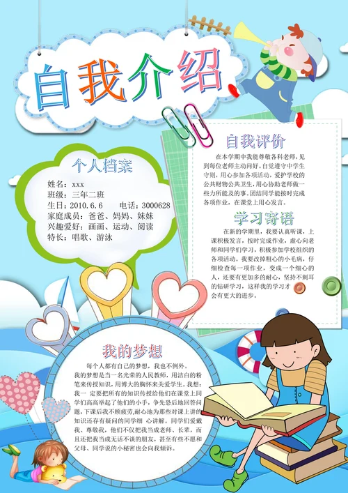 创意卡通中小学生自我介绍竞选小报简历