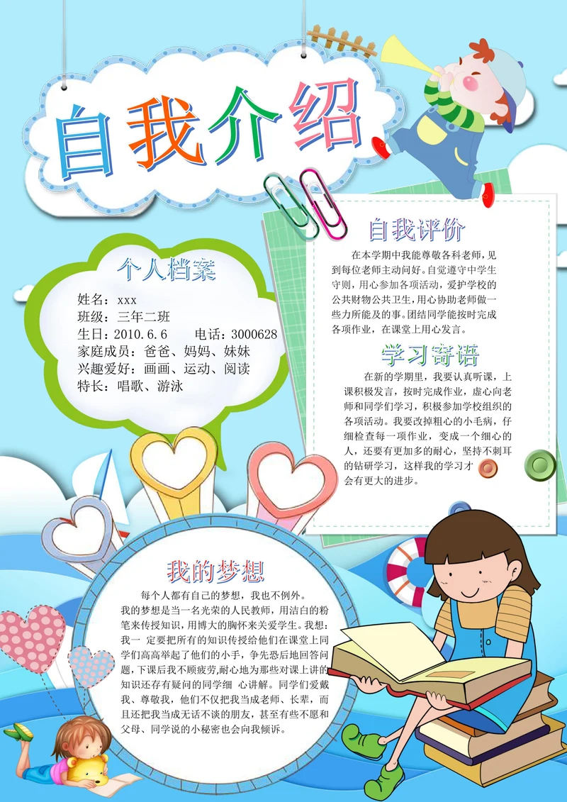 创意卡通中小学生自我介绍竞选小报简历