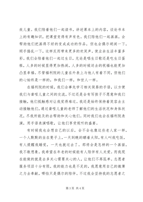 先进志愿者事迹 (4).docx