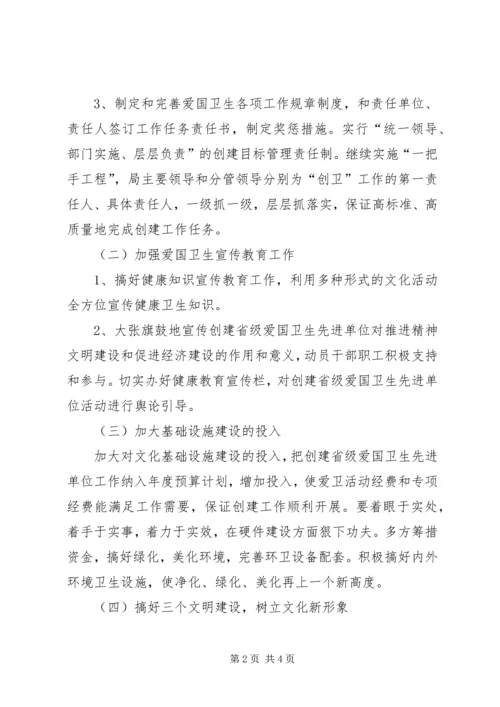 文化局创建省级爱国卫生先进单位规划 (3).docx