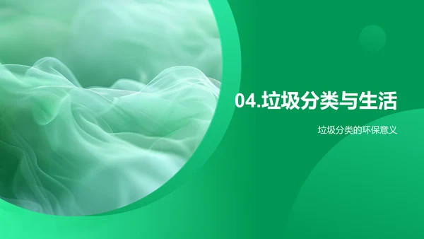 垃圾分类讲解PPT模板