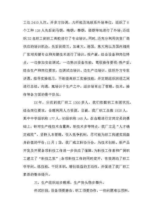 钢铁企业职代会工作报告
