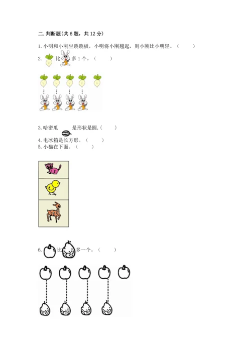 一年级上册数学期中测试卷及完整答案【精品】.docx