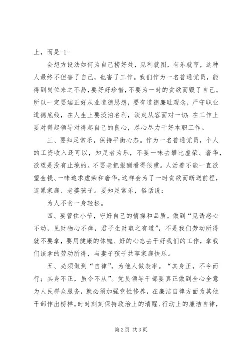 学习党风廉政法规制度心得体会精选.docx