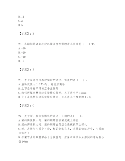 2024年一级建造师之一建建筑工程实务题库及完整答案【典优】.docx