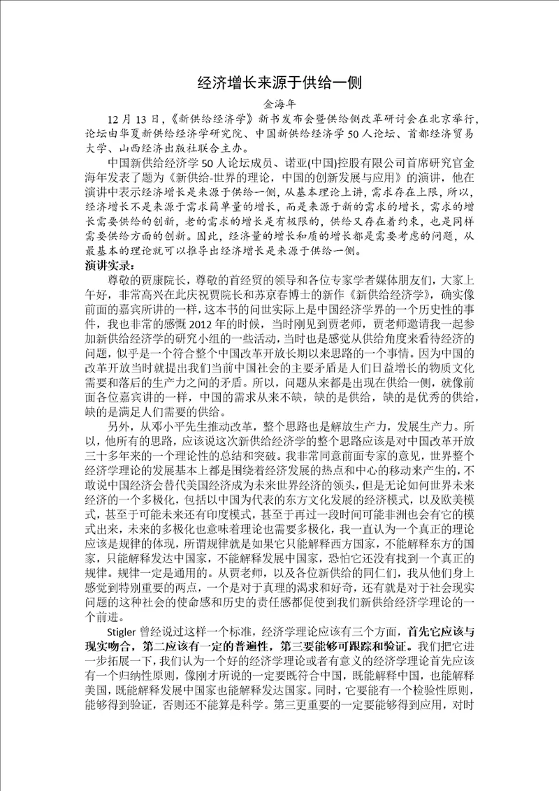 金海年经济增长来源于供给一侧