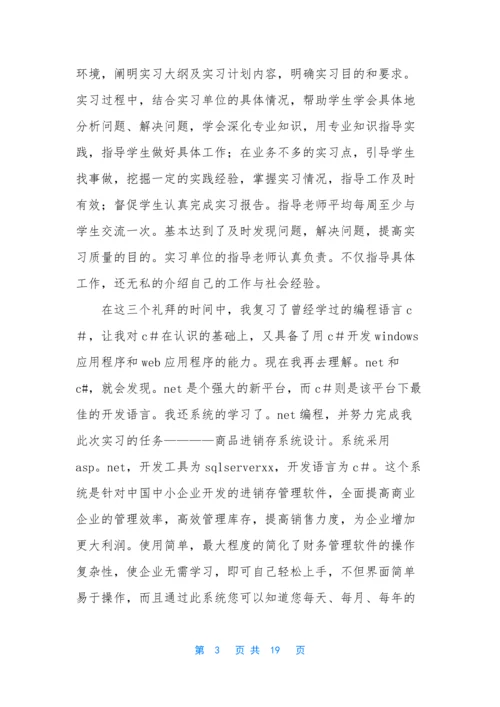 关于计算机实习报告范文5篇.docx