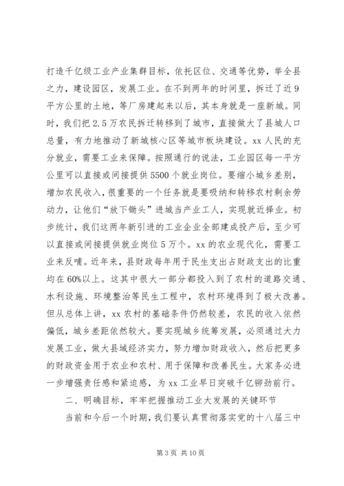 工业大发展动员大会讲话.docx