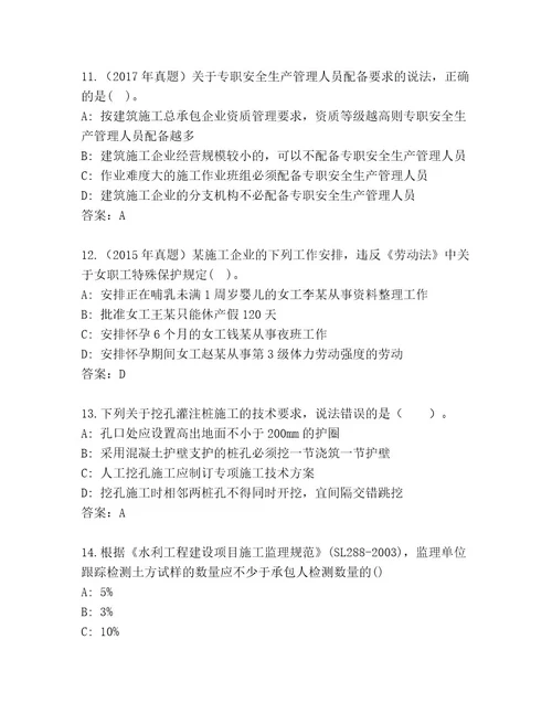 内部二级建造师考试大全达标题